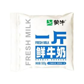 蒙牛 巴氏杀菌工艺一斤鲜牛奶 500g/袋