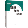 筋膜自我放松 商品缩略图0
