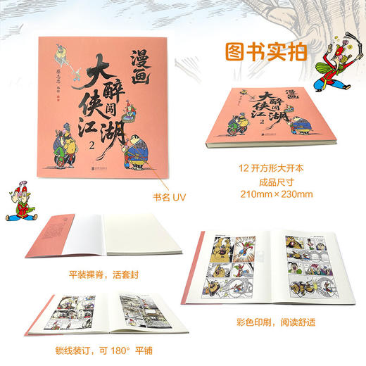 漫画大醉侠闯江湖.2 商品图2
