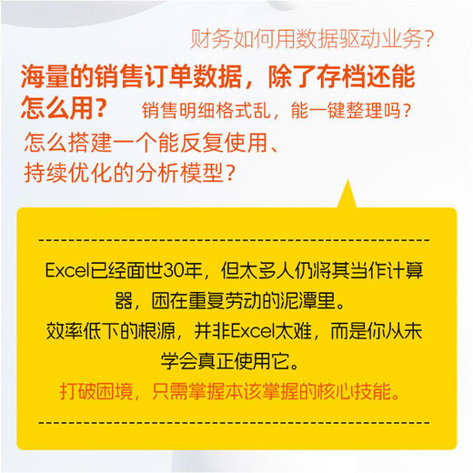 财务BP成长之路:Excel AI业财融合分析建模 商品图1