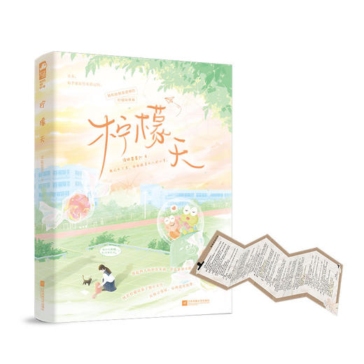 柠檬天 商品图1