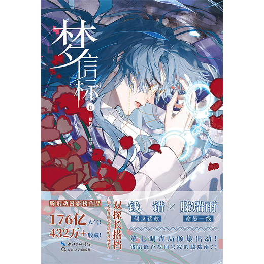 梦信标.6 商品图3