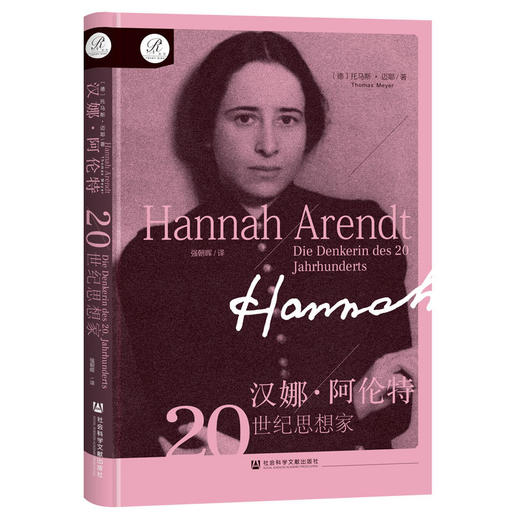 汉娜·阿伦特:20世纪思想家 商品图0