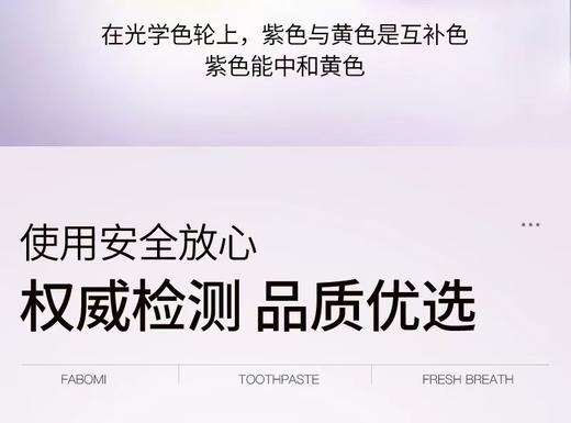 纯元！Z品单！法国FABOMI法泊谜牙膏 商品图9