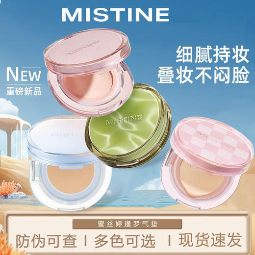 【防伪可查】蜜丝婷气垫遮瑕持久不脱妆暹罗气垫BB霜干皮油皮控油 商品图0