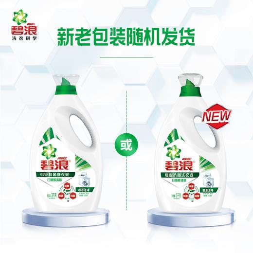 碧浪3kg机洗超净洗衣液 商品图3