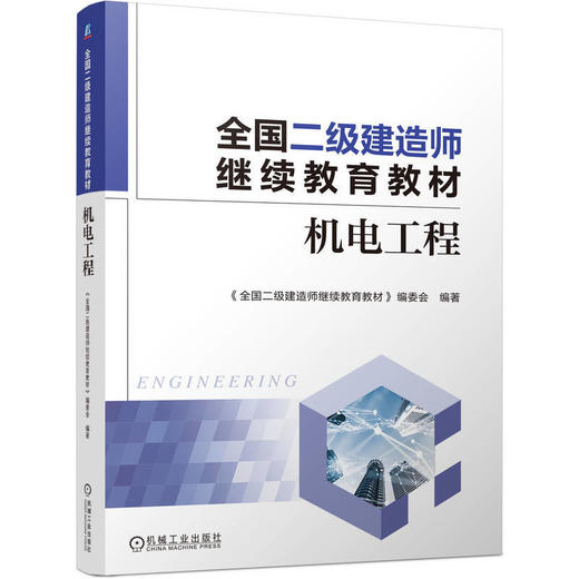 机电工程 商品图0