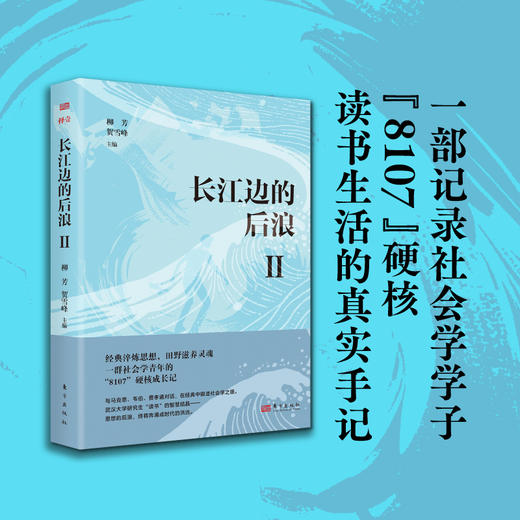 长江边的后浪.Ⅱ 商品图0