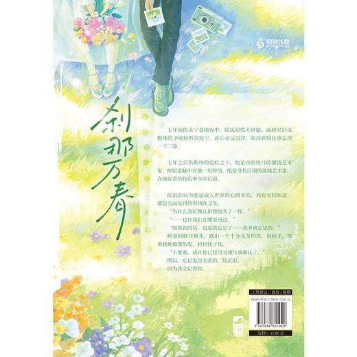 刹那万春 商品图4