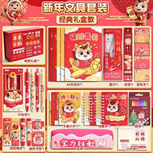 【新年！限定礼物文具套装礼盒】2026马年 儿童新年礼物文具套装礼盒 小学生奖品大礼包 幼儿园伴手礼 儿童节日好礼 商品图8