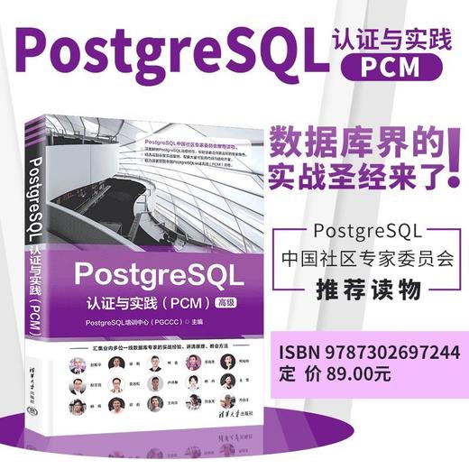 PostgreSQL认证与实践.PCM 商品图0