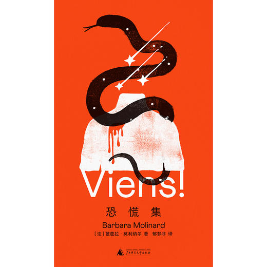 恐慌集 商品图3