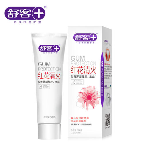 舒客丨红花清火牙膏  ZHS-HH10 120g*支 商品图0