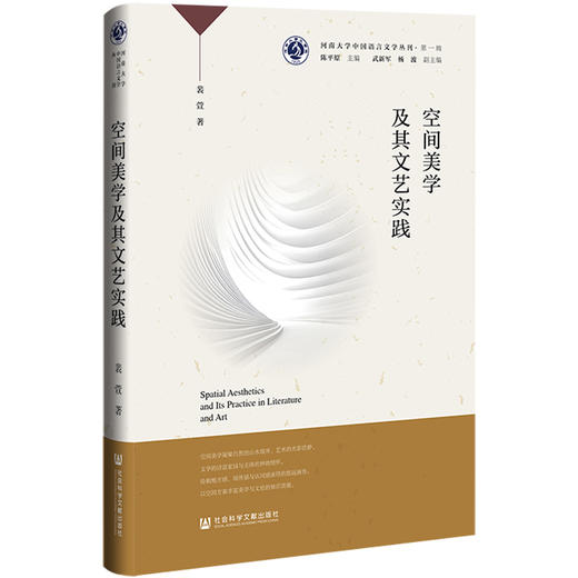 空间美学及其文艺实践 商品图0