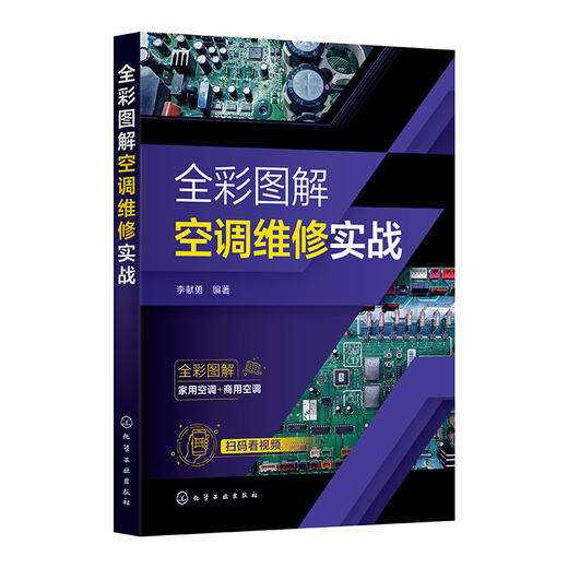 全彩图解空调维修实战 商品图1
