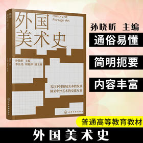 外国美术史