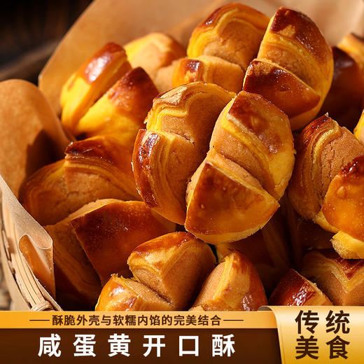 【传统美食❗️咸蛋黄开口酥】甄选品质原料制作，传统工艺用心烘培，添加咸香蛋黄，层层酥皮/内陷软糯，早餐代餐下午茶点心休闲小吃糕点L 商品图3