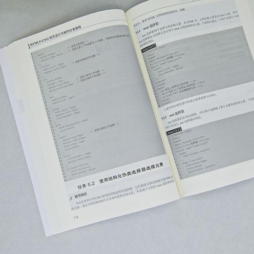 HTML5 CSS3网页设计与制作任务教程 商品图3
