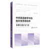 中学英语教学中的批判性思维培养:多维实践与汇思 商品缩略图0
