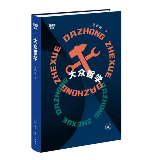 《大众哲学》（满格版） 商品图1