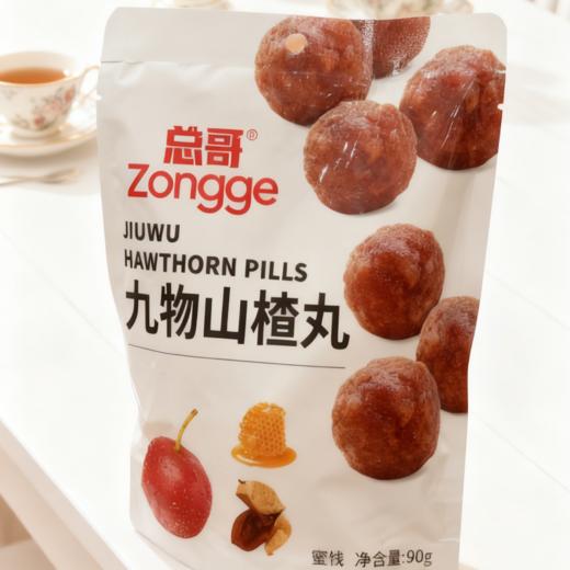 甄选 | 九物山楂丸  90克/袋 商品图6