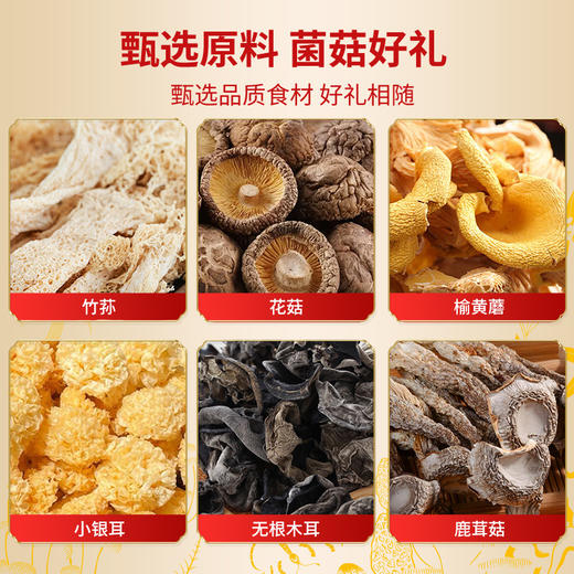 塞翁福盛菌华章-盛宴368g 商品图2