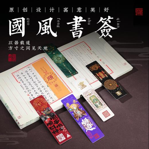 国风传统书签纸质收藏实用文具学生教师节礼物手账素材卡片 商品图2
