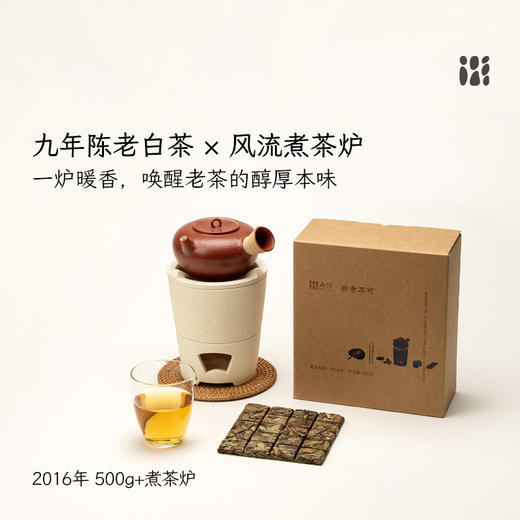 非煮不可+煮茶炉套装 2016福鼎白茶寿眉饼茶茶叶礼盒装送人高端大气 商品图0