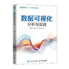 数据可视化分析与实践 DataEase教程书籍 数据分析从入门到精通 数据采集预处理图表设计 商品缩略图0