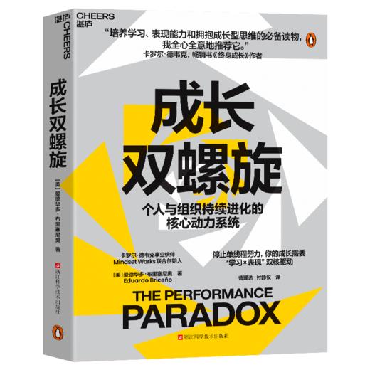 成长双螺旋  越努力越焦虑？揭秘“学习×表现”双核驱动法 突破瓶颈 商品图1