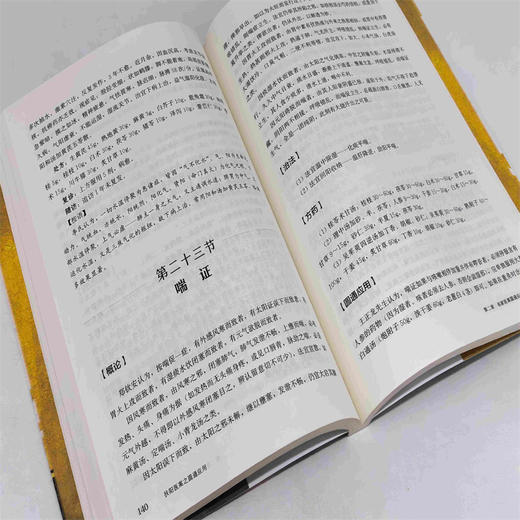 扶阳医案之圆通应用 商品图4