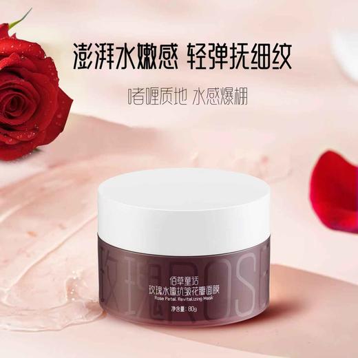 ³ 发2盒【玫瑰花瓣面膜】涂抹式面膜 睡眠面膜 80g/盒 XN03-SD-MLBS（HOT） 商品图3