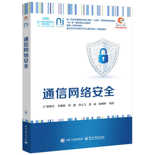 通信网络安全 商品图0