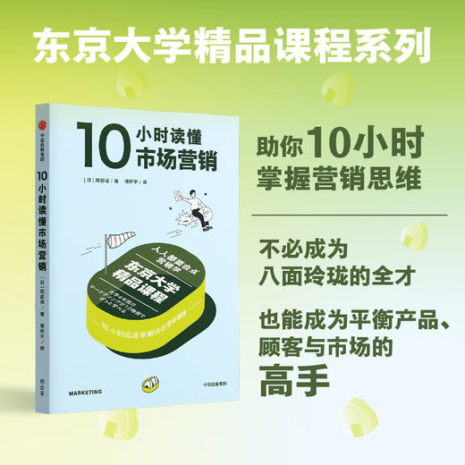10小时读懂市场营销 商品图0