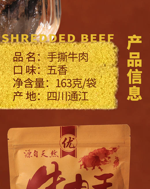 手撕五香牛肉163g/袋 商品图1