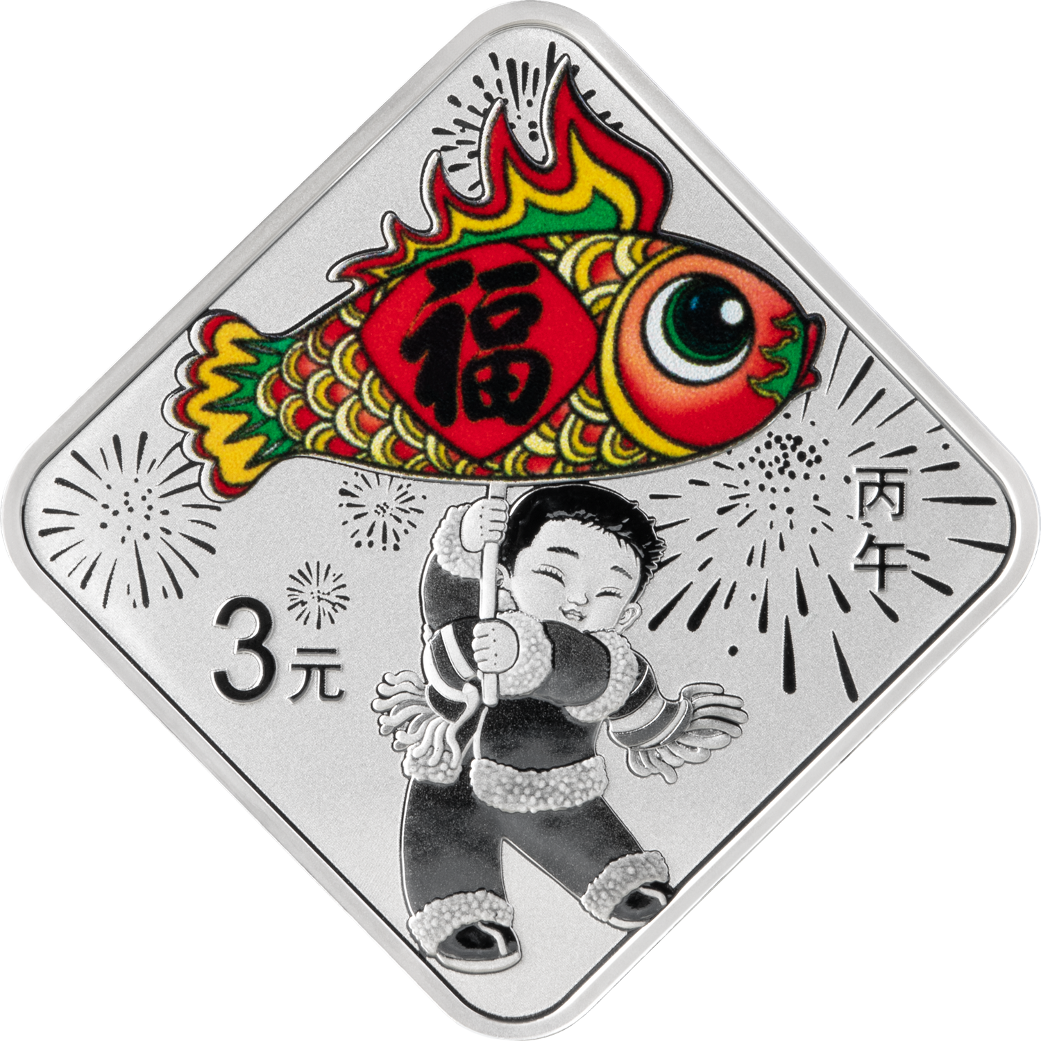 【马年贺岁】2026年贺岁金银纪念币