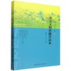 华夏文明传播学读本 商品缩略图0