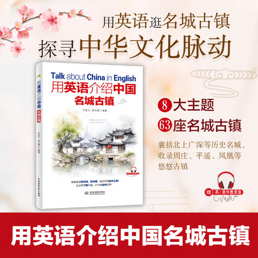 用英语介绍中国名城古镇 商品图0
