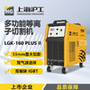上海沪工LGK-160 PLUS II等离子切割机380V电焊两用工业级一体机 内置气泵，适配P80-140切割枪。 商品缩略图0