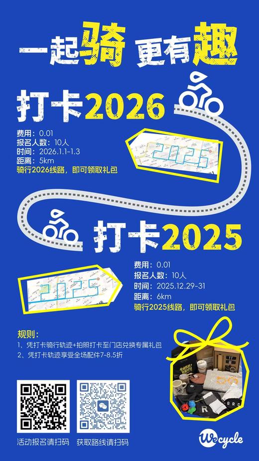 WeCycle成都元旦活动 | 一起骑，更有趣 商品图1