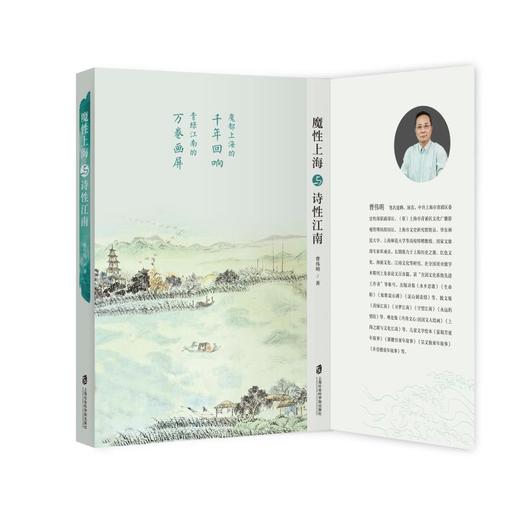 魔性上海与诗性江南 商品图1