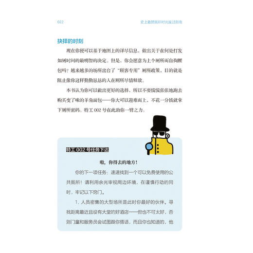 史上最赞厕所时光度过指南 商品图4