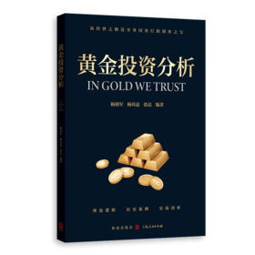 黄金投资分析