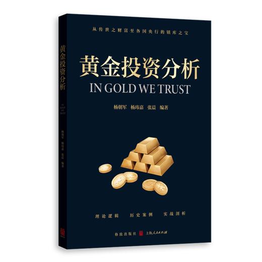 黄金投资分析 商品图0