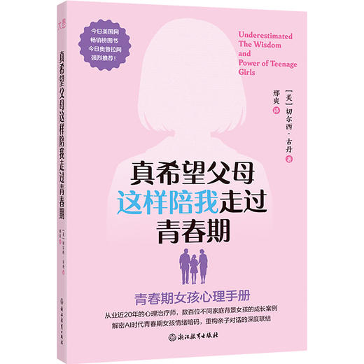 真希望父母这样陪我走过青春期:青春期女孩心理手册 商品图4