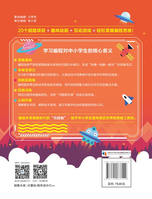 从零开始：中小学生趣味学C++编程从入门到精通（案例视频版） 商品图2