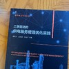 工单驱动的供电服务管理优化实践 商品缩略图2