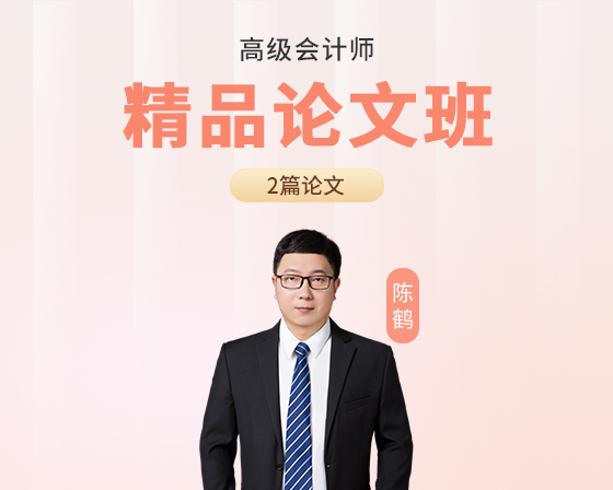 精品论文班（3版2篇）