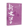 新史学.第十八卷.声音中的历史 商品缩略图0