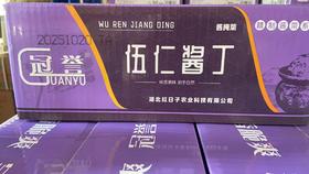 冠誉五仁酱丁9斤